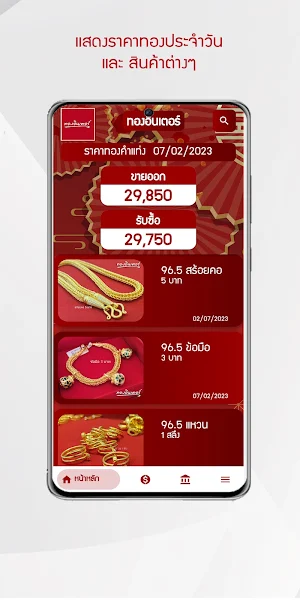 ทองอินเตอร์ Screenshot 0