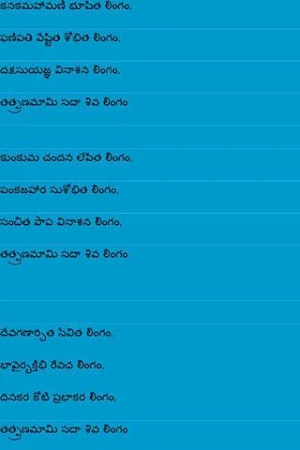 Lingastakam Screenshot 2