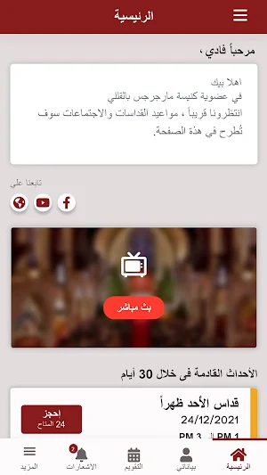 كنيسة مارجرجس بالقللي Screenshot 2