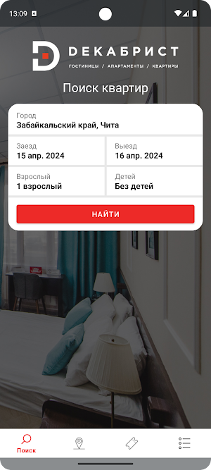 Декабрист Screenshot 0