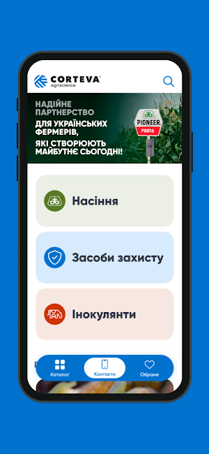 Corteva Україна Screenshot 1