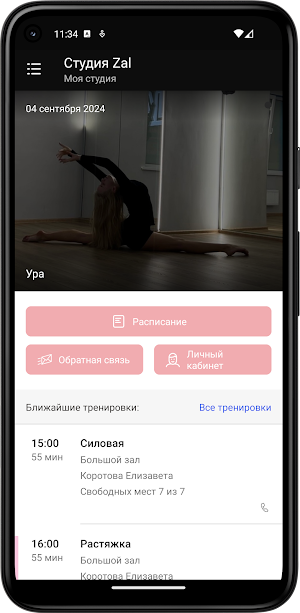 Студия Zal Screenshot 1