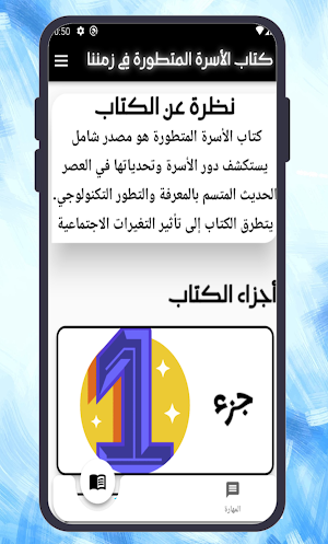 كتاب العائلة المعاصرة Screenshot 0