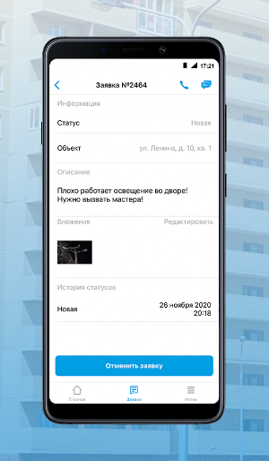 Региональная УК: мобильное приложение жителя Screenshot 2
