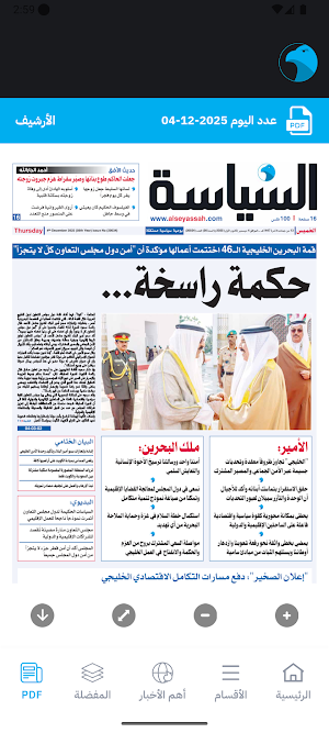AlSeyassah | السياسة Screenshot 3