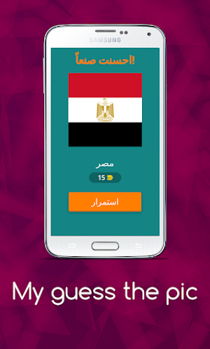 خمن علم اي دولة Screenshot 1