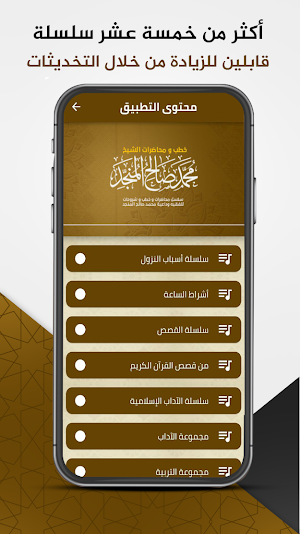 خطب _ الشيخ محمد صالح المنجد Screenshot 1
