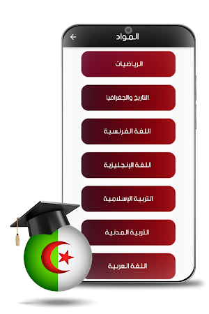 حلول شهادة التعليم المتوسط BEM 2022 : بدون أنترنت Screenshot 3