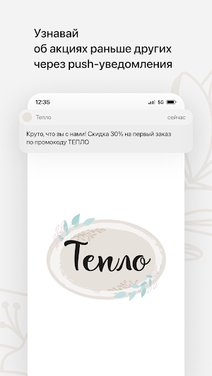 Кафе Тепло • Брест Screenshot 0