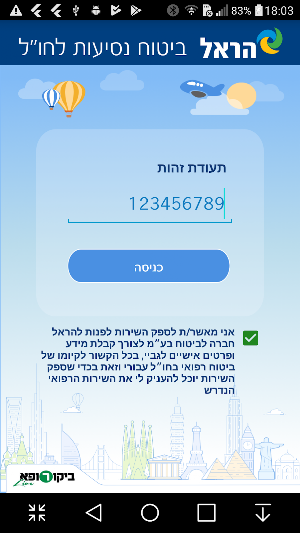 הראל התייעצות עם רופא בחו"ל Screenshot 0