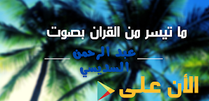 Al-Sudais Screenshot 0