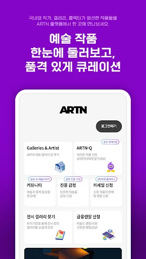 ARTN Screenshot 2