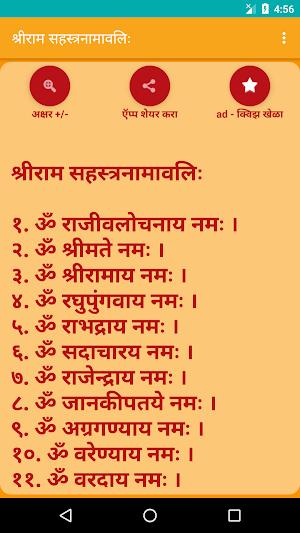 Shree Ram Sahastra Namavali Screenshot 1