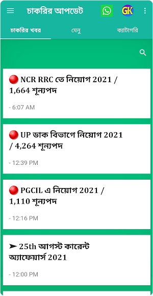 চাকরির আপডেট - পশ্চিমবঙ্গ | Job Update Bengali Screenshot 0
