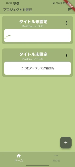 ボイメロ（ボイスメロディー） Screenshot 1