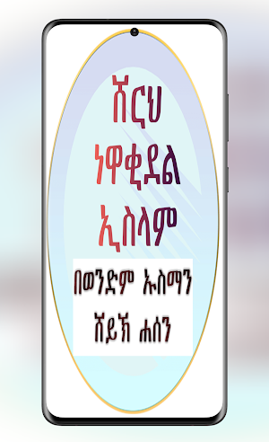 ሸርህ ነዋቂዱል ኢስላም Screenshot 0