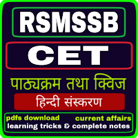 RSMSSB CET Exam: Rajasthan CET