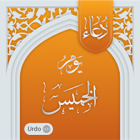 جمعرات کے دن کی دعا - Thursday prayer