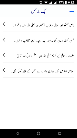 Rasool e Khuda ka Tareeqa e Tarbiyat Screenshot 2
