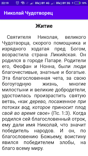Николай Чудотворец Screenshot 2