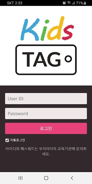 키즈태그 Screenshot 0