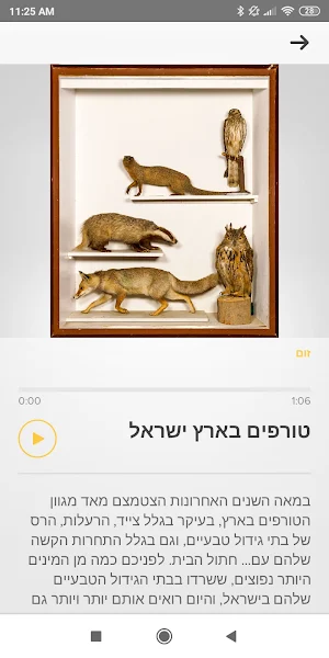 כפר יהושע - סיור קולי Screenshot 1