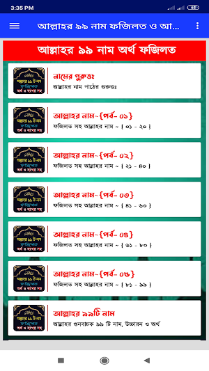 আল্লাহর ৯৯ নাম ফজিলত ও আমল Screenshot 1