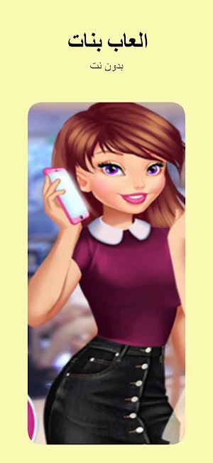 العاب بنات وتلبيس الممثلة 2023 Screenshot 2