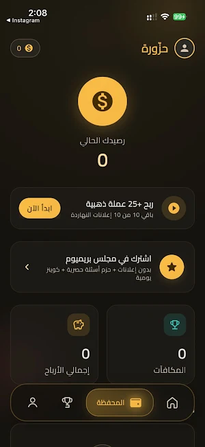 حزّورة Screenshot 2