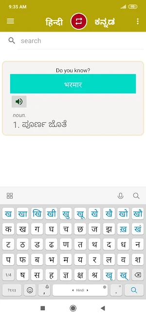 Hindi Kannada Dictionary Screenshot 0