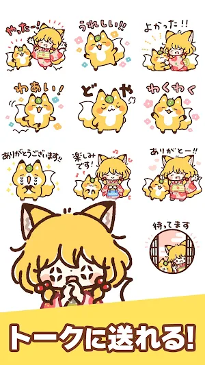 スタンプ・きつねと女の子 Screenshot 3