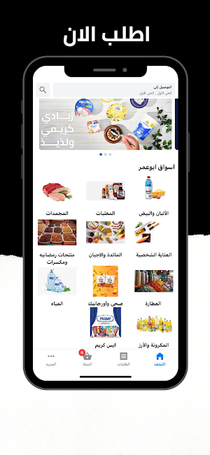 ابو عمر ماركت - دمياط الجديده Screenshot 2