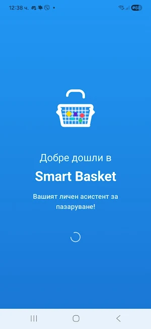 Smart Basket Screenshot 0