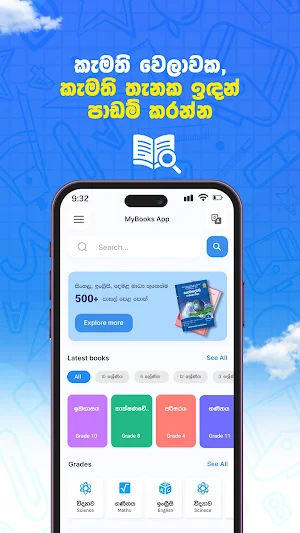 MyBooks: School Books SriLanka Screenshot 1