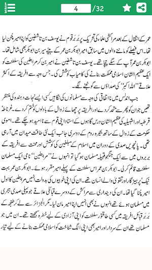 Yousaf Bin Tashfeen in Urdu Screenshot 3
