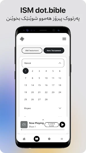 dot.Bible سۆرانی Screenshot 2