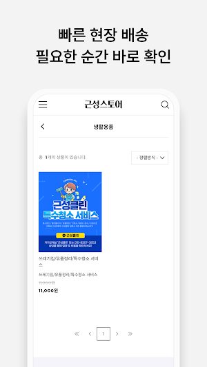 Guts Store Screenshot 3