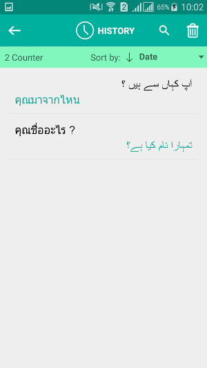 Thai Urdu Translator Screenshot 3