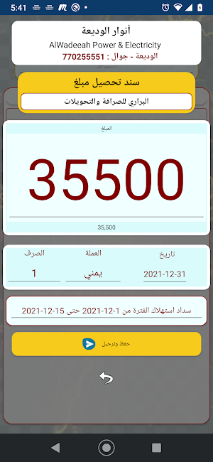 انوار الوديعة للطاقة لكهربائية Screenshot 2