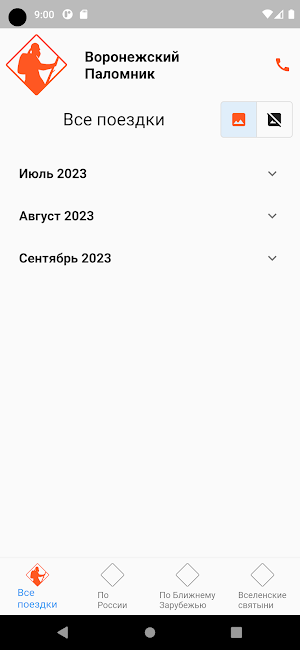 Воронежский Паломник Screenshot 0