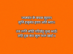 सुन्दरकाण्ड - तुलसीदास रचित Screenshot 1