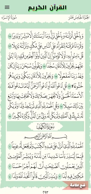 القرآن الكريم Screenshot 1