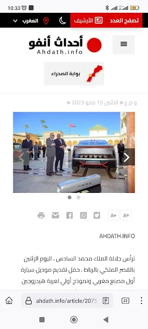 أحداث.أنفو Screenshot 0