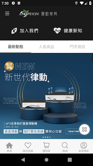 bgreen就是綠運動家具商城 Screenshot 0