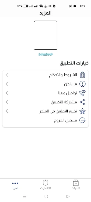khirtElBatenEmployee Screenshot 0