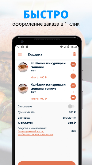 Граф Колбаскин | Казань Screenshot 2