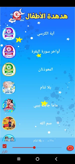 هدهدة الأطفال - بدون انترنت Screenshot 1