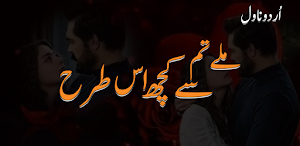 Mily tum sy koch es trha Novel Screenshot 0