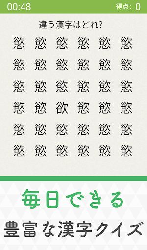 毎日漢字！漢字クイズ漢字パズル！漢字読み・漢字間違い探し！ Screenshot 2