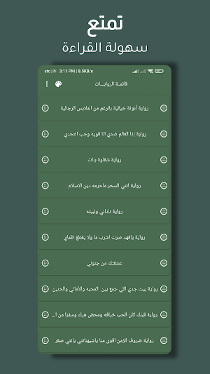 روايات خليجية 15 Screenshot 1